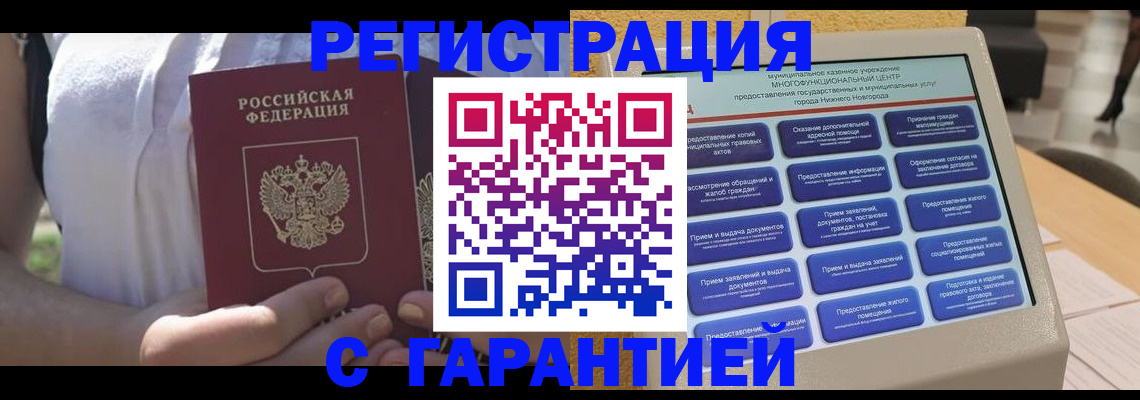 прописка законно в Краснотурьинске