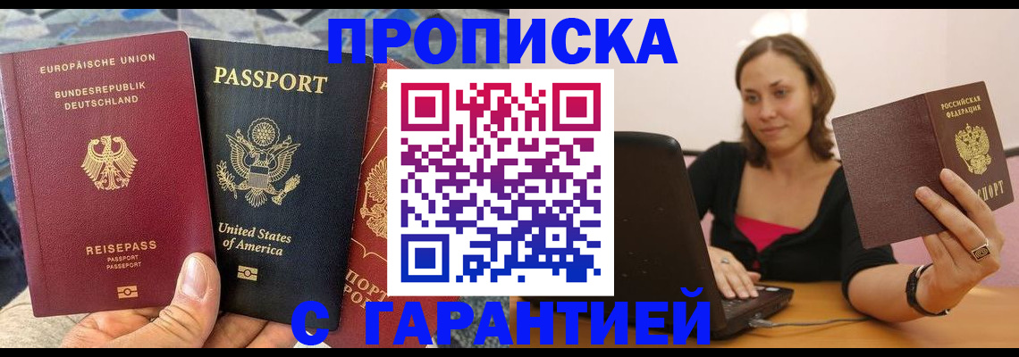 купить прописку в Краснотурьинске